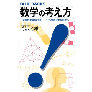 #芳沢光雄 : ヨシザワミツオ : ●講談社 : Yoshizawa Mituo : 9784065439173