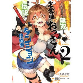 #九頭七尾 クズシチオ ●講談社 :9784065443910