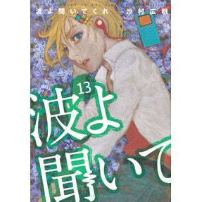 #沙村広明 : サムラヒロアキ : Samurahiroaki : 9784065444146