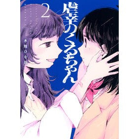 #木陰ひな田 コカゲヒナタ ●講談社 :9784065447963