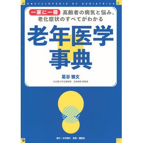 #葛谷雅文 クズヤマサフミ :9784065450857