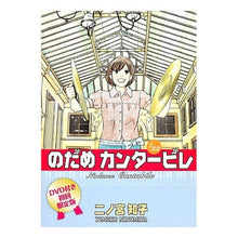 画像をギャラリービューアに読み込む, #二ノ宮 知子 著 #のだめカンタービレ 22 DVD付限定版 ニノミヤトモコ :9784069378584