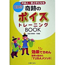 画像をギャラリービューアに読み込む, CD付 奇跡のボイストレーニングBOOK