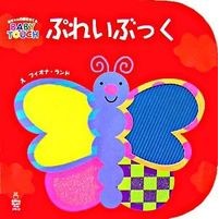 Load image into Gallery viewer, ぷれいぶっく 赤ちゃんの脳を育てるBAB