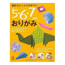 画像をギャラリービューアに読み込む, 5・6・7才のおりがみ