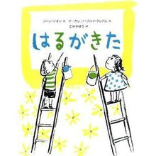 画像をギャラリービューアに読み込む, はるがきた