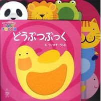 Load image into Gallery viewer, どうぶつぶっく 赤ちゃんの脳を育てるBA