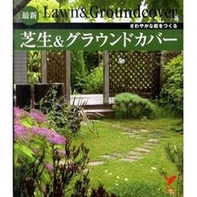 Load image into Gallery viewer, #主婦の友社 編 #最新 芝生&グラウンドカバー シユフノトモシヤ :9784072771808
