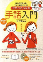 画像をギャラリービューアに読み込む, #谷千春監修 #ゼロからわかる手話入門DVDつき