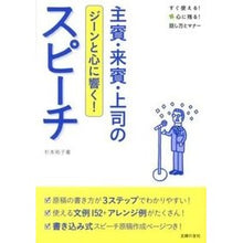 画像をギャラリービューアに読み込む, 主賓・来賓・上司のスピーチ Sugimoto Yuuko Speech by the chief guest/guest/boss