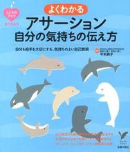画像をギャラリービューアに読み込む, #平木典子監修 #よくわかるアサーション自分の気持ちの伝