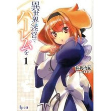 画像をギャラリービューアに読み込む, 異世界迷宮でハーレムを 1 Soganoshiyachi Harem in another world labyrinth 1
