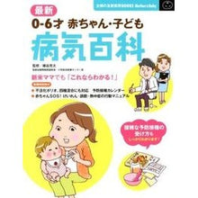 Load image into Gallery viewer, 最新 0-6才赤ちゃん・子ども病気百科