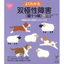 画像をギャラリービューアに読み込む, よくわかる双極性障害(躁うつ病) Kaiyahisanobu Easy to understand bipolar disorder (manic depression)