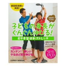 画像をギャラリービューアに読み込む, 子どもの身長がぐんぐん伸びる!肩甲骨盤連 Kawaitoshiyuki Your child will grow taller! scapulopelvic link