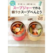 画像をギャラリービューアに読み込む, スープジャーで作る朝ラクスープべんとう I love you so much Morning soup bento made in a jar