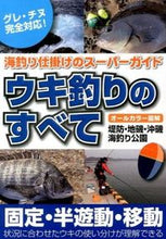 画像をギャラリービューアに読み込む, #主婦の友社 #ウキ釣りのすべて