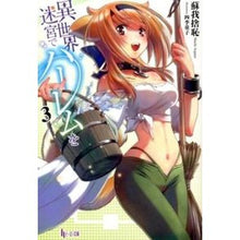 画像をギャラリービューアに読み込む, 異世界迷宮でハーレムを 3 Soganoshiyachi Harem in another world labyrinth 3