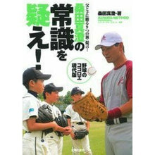 画像をギャラリービューアに読み込む, 桑田真澄の常識を疑え! KUWATA M Masumi Kuwata Doubt Kuwata's common sense! M