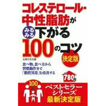 Load image into Gallery viewer, コレステロール・中性脂肪がみるみる下がる