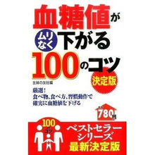 画像をギャラリービューアに読み込む, 血糖値がムリなく下がる100のコ 決定版
