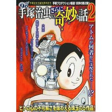 画像をギャラリービューアに読み込む, 手塚治虫のさらに奇妙な話 2