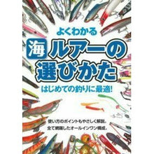 画像をギャラリービューアに読み込む, よくわかる海ルアーの選びかた
