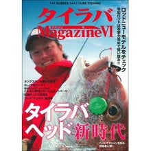 画像をギャラリービューアに読み込む, タイラバ Magazine 6