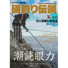 画像をギャラリービューアに読み込む, 磯釣り伝説 16
