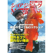 画像をギャラリービューアに読み込む, ’22-23 ショアジギングMagazi