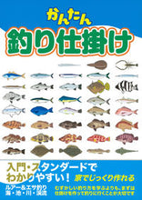画像をギャラリービューアに読み込む, #主婦の友社 #かんたん釣り仕掛け