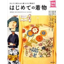 Load image into Gallery viewer, はじめての着物 Shiyoujireiko First kimono