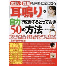 画像をギャラリービューアに読み込む, 「耳鳴り」を自力で改善するとっておき50