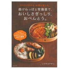 Load image into Gallery viewer, 曲げわっぱと常備菜で、おいしさぎっしり、