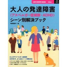 画像をギャラリービューアに読み込む, 大人の発達障害アスペルガー症候群・ADH Rieko Shiba Adult developmental disorder Asperger syndrome/ADH
