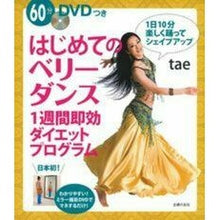 画像をギャラリービューアに読み込む, はじめてのベリーダンス1週間即効ダイエッ