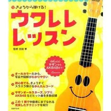 画像をギャラリービューアに読み込む, きょうから弾ける!ウクレレレッスン