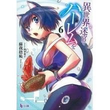 Load image into Gallery viewer, 異世界迷宮でハーレムを 6 Soganoshiyachi Harem in another world labyrinth 6