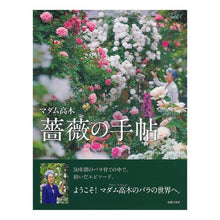 Load image into Gallery viewer, マダム高木 薔薇の手帖