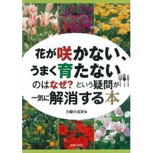 画像をギャラリービューアに読み込む, 花が咲かない、うまく育たないのはなぜ?と