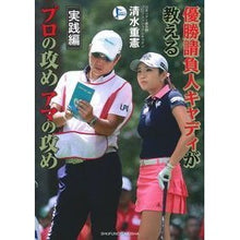 Load image into Gallery viewer, 優勝請負人キャディが教えるプロの 実践編 Simisushigenori Professional practical lessons taught by winning contractor caddies