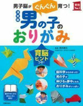 画像をギャラリービューアに読み込む, 決定版 男の子のおりがみ 新井 康允 監修 アライヤスマサ 主婦の友社 :9784074175857