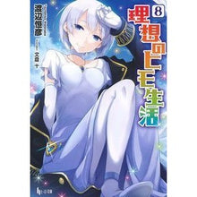 Load image into Gallery viewer, 理想のヒモ生活 8