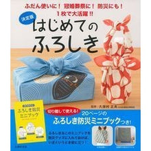 画像をギャラリービューアに読み込む, 決定版 はじめてのふろしき