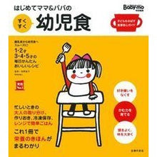 画像をギャラリービューアに読み込む, はじめてママ&パパのすくすく幼児食