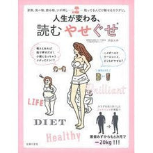 Load image into Gallery viewer, 人生が変わる、読むやせぐせ
