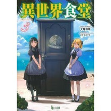 画像をギャラリービューアに読み込む, 異世界食堂 3