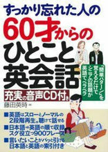 画像をギャラリービューアに読み込む, #藤田英時 #60才からのひとこと英会話CD付き