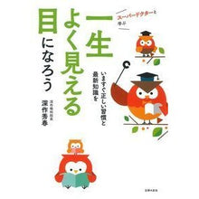 画像をギャラリービューアに読み込む, 一生よく見える目になろう