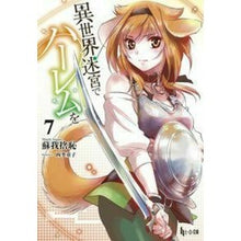 画像をギャラリービューアに読み込む, 異世界迷宮でハーレムを 7